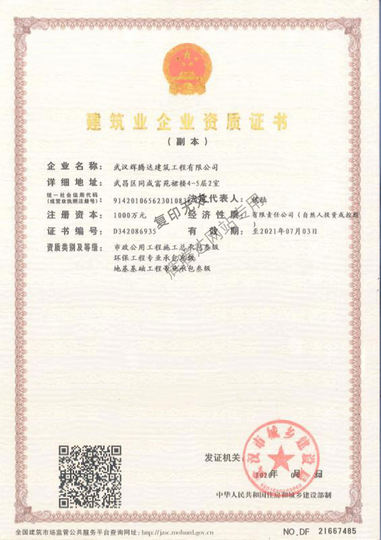 资质证书三级副本