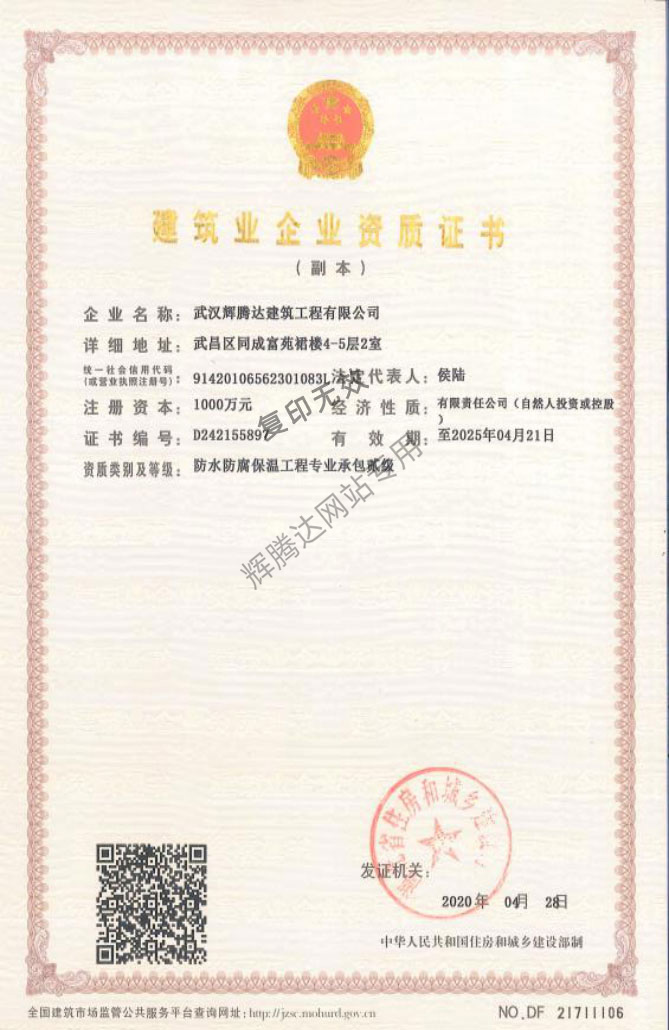 资质证书二级副本