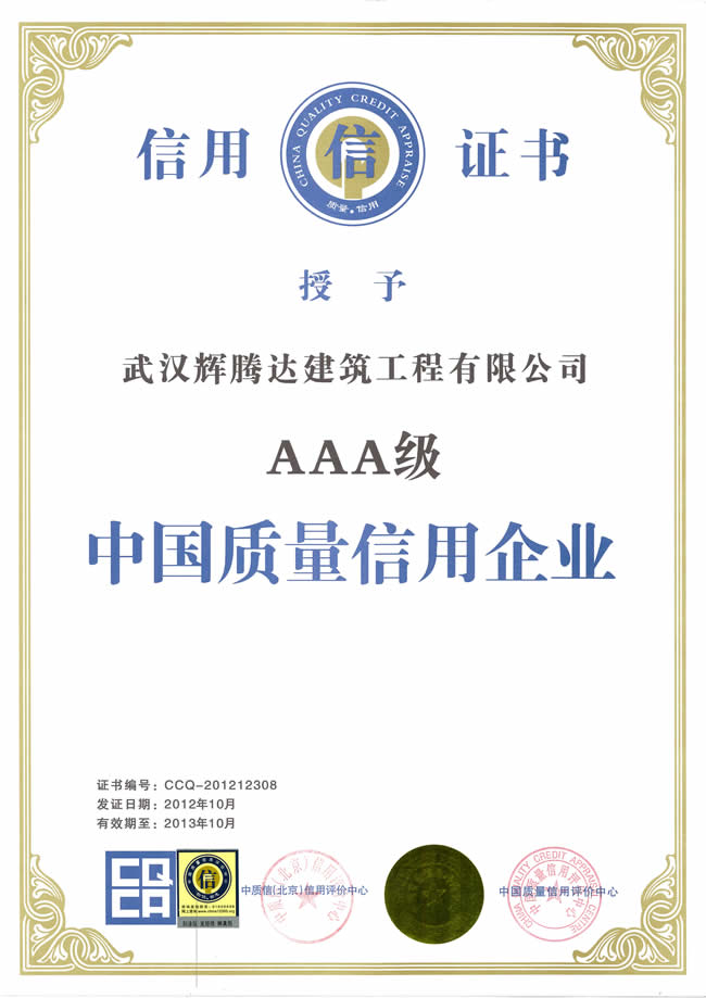 AAA级证书